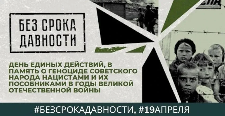 19 апреля — День памяти жертв геноцида советского народа
